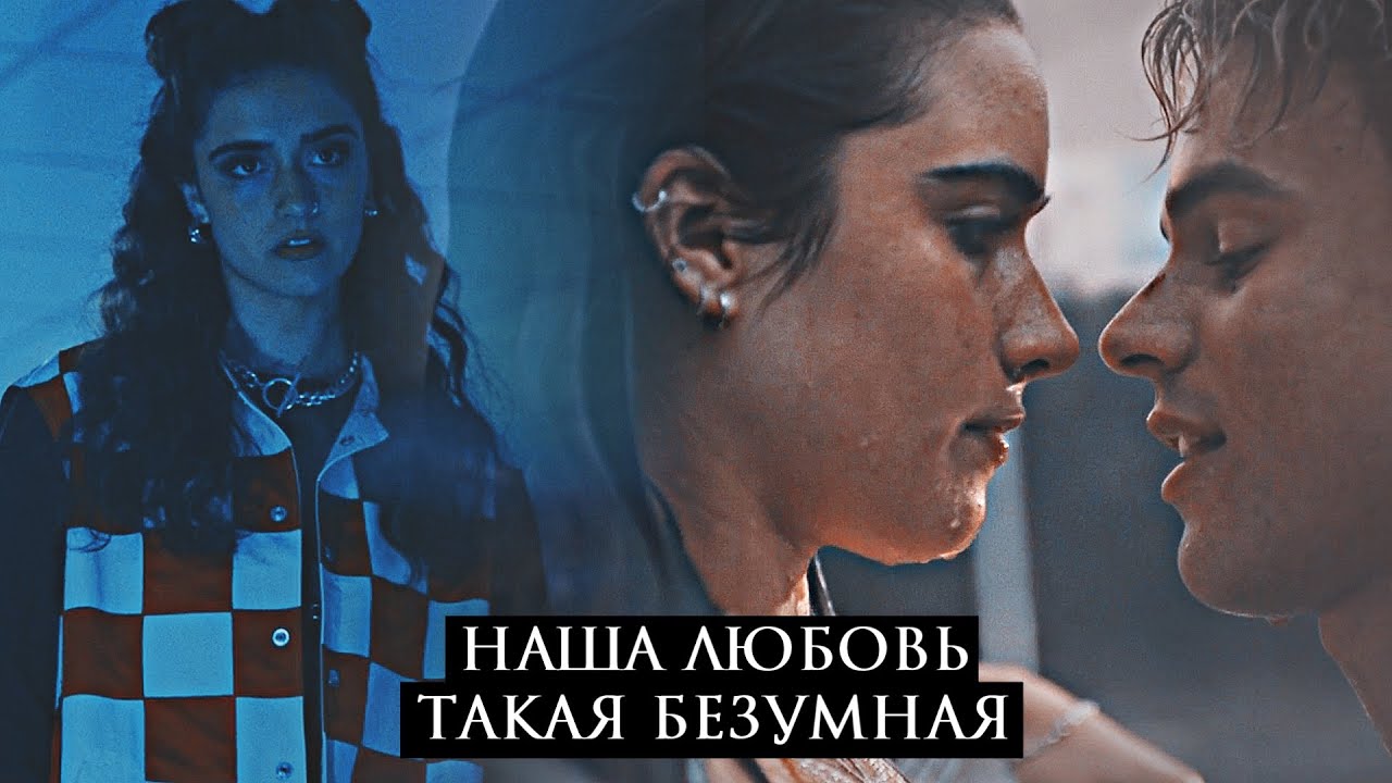 Nick & Noah - Наша любовь такая безумная (Моя вина Лондон)