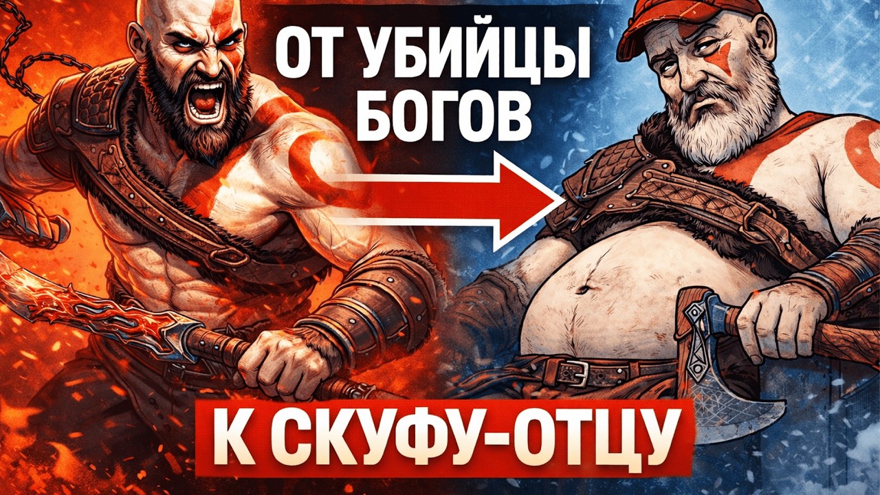 Ты - КРАТОС ( И ЭТО ВСЯ ТВОЯ ЖИЗНЬ)