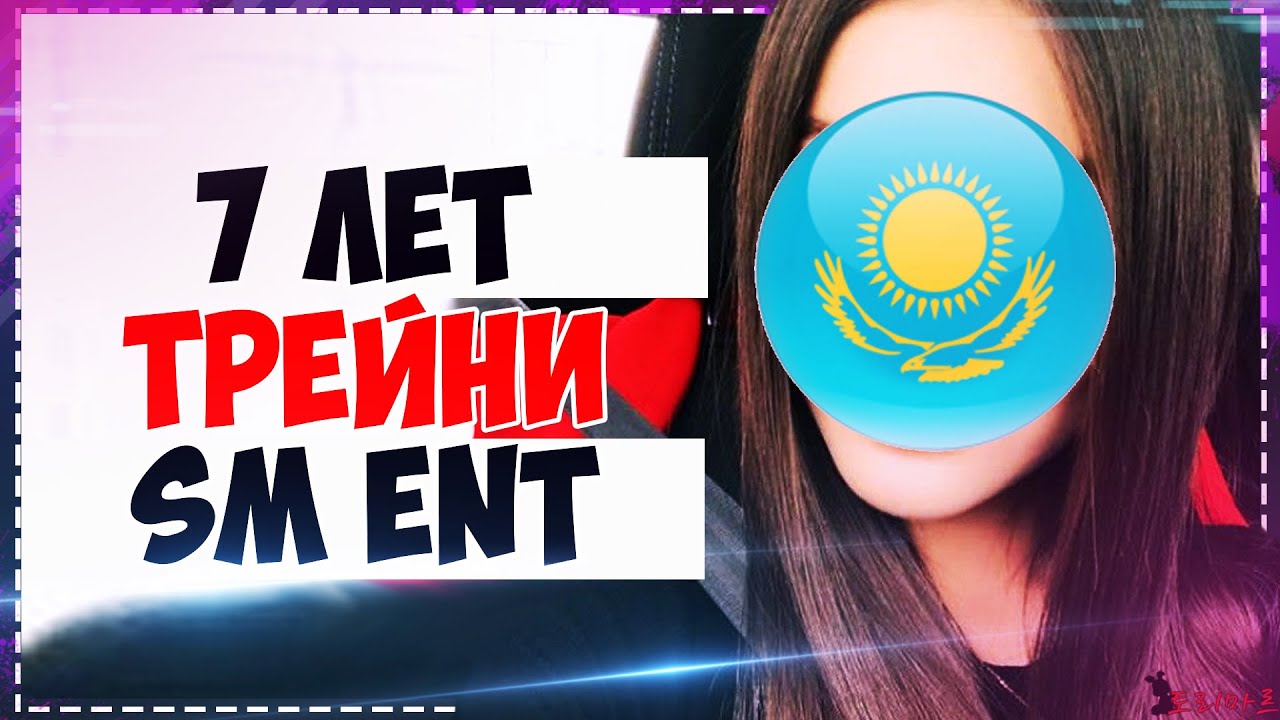 КАЗАХСТАНКА СТАЛА ТРЕЙНИ В SM Entertainment 😱 | StoryTime | Torimar