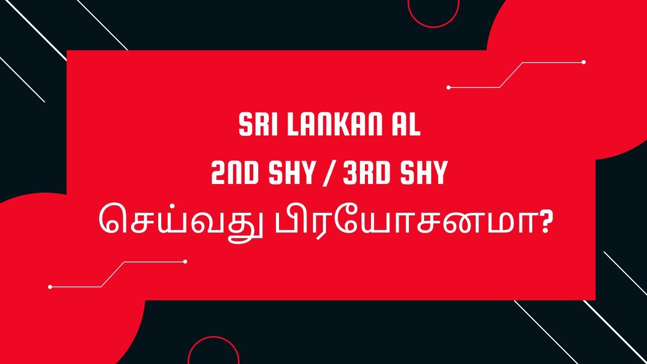 Why should you do  2nd shy or 3rd shy after A/L? | Tips to improve your Results |Tamil |Expert Tutor