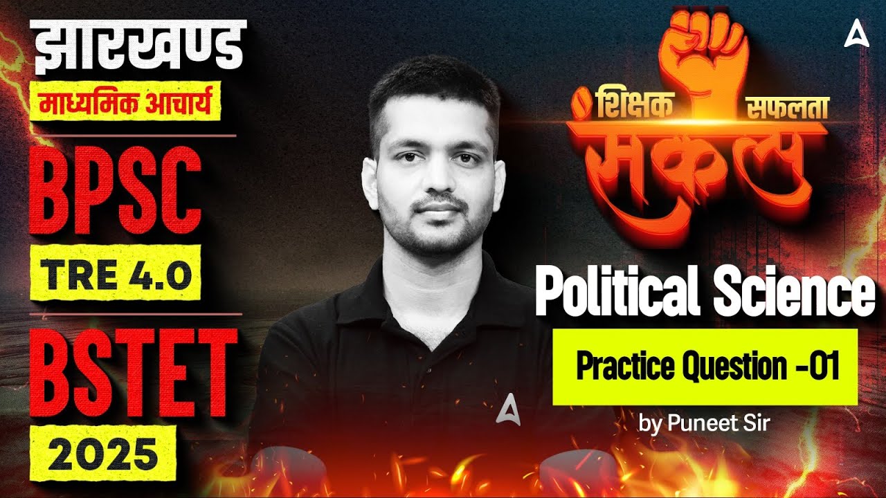 BPSC TRE 4.0 Political Science Practice Questions | Bihar STET 2025 Political Science By Puneet Sir