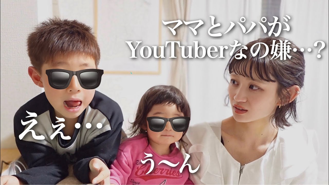 親がYouTube活動をしている子どもの本音…言われたくない事。【7歳と2歳】