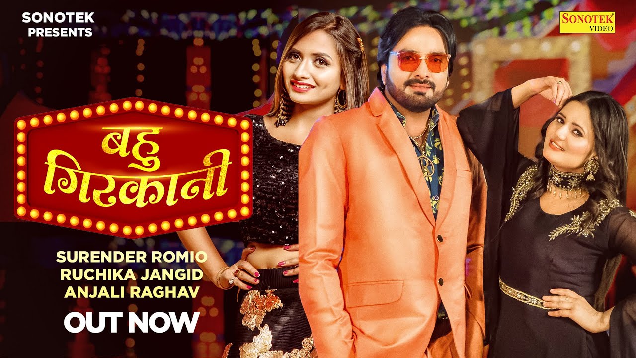 बहु गिरकानी | Ruchika Jangid | Anjali Raghav | Surender Romio | New Haryanvi Songs Haryanavi 2023
