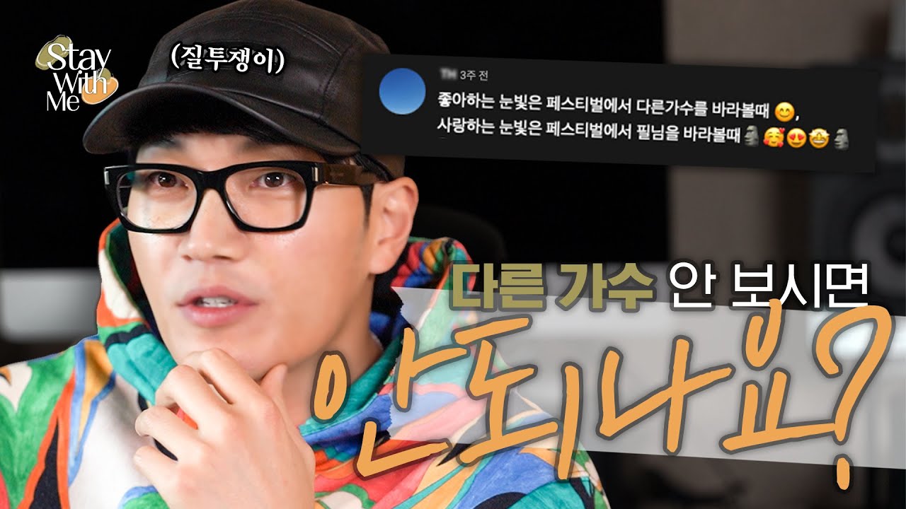 [ENG]나만 바라봐. 나만 봐줘요.(농담) 필디 댓글읽기 도중 질투하다?!ㅣ스테이윗미 비하인드