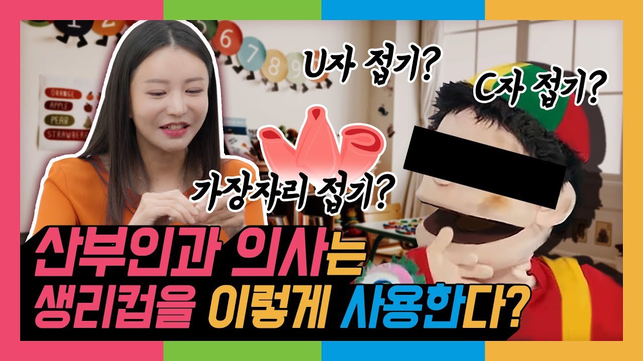 [여성용품 2편] 00이 심하다면 생리컵 사용 비추?! 사용 방법부터 소독, 장단점까지~👆