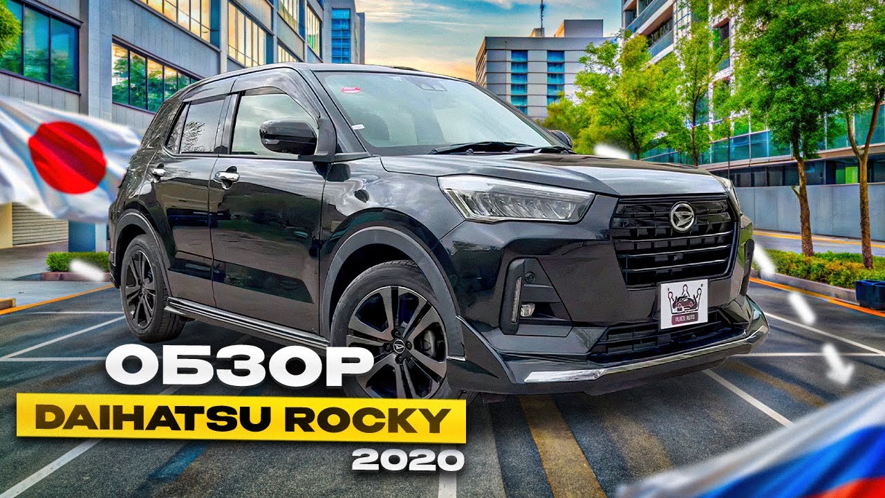 DAIHATSU ROCKY 2020 ГОД | В КОМПЛЕКТАЦИИ G | НЕДОРОГОЙ КРОССОВЕР ИЗ ЯПОНИИ 🔥