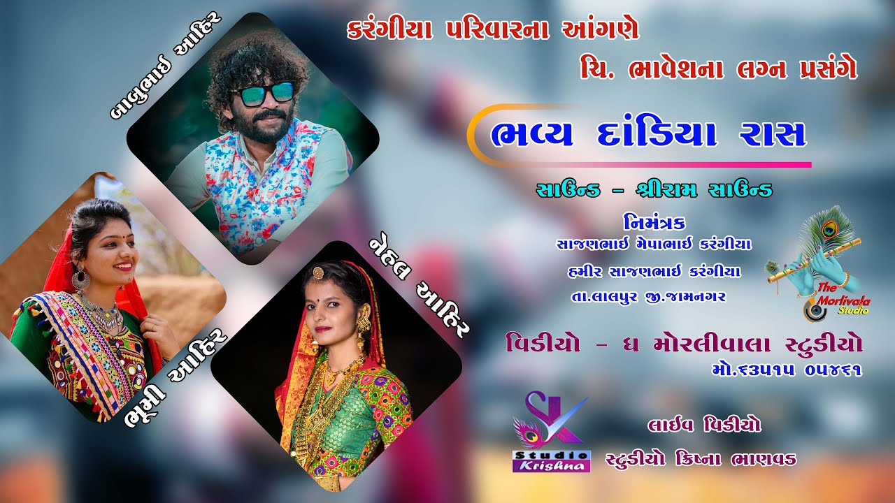 🔴LIVE DANDIYA // Babu Ahir // Bhoomi Ahir // Nehal Ahir // At. Govana