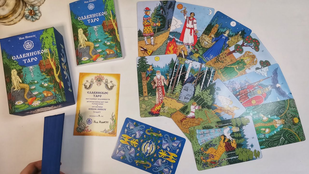 Славянское Таро Ник Ниназу