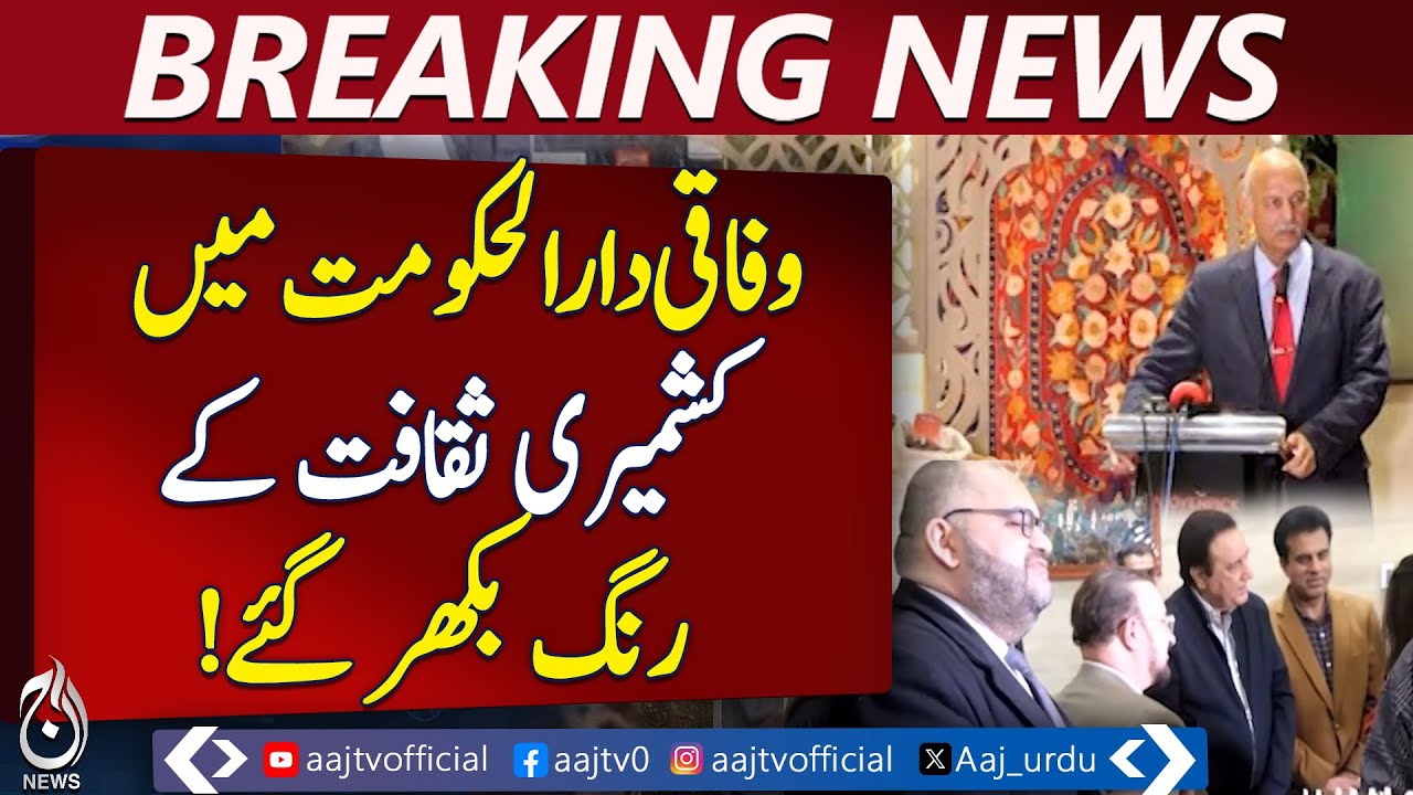 Kashmiri Culture Islamabad | Cultural Festival Pakistan | Arts & Heritage Display - Aaj Pakistan