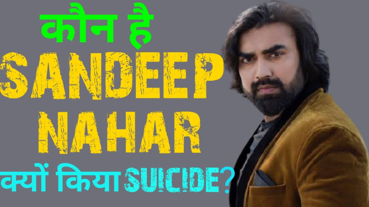 Kaun hai Sandeep Nahar | Sandeep Nahar Suicide News