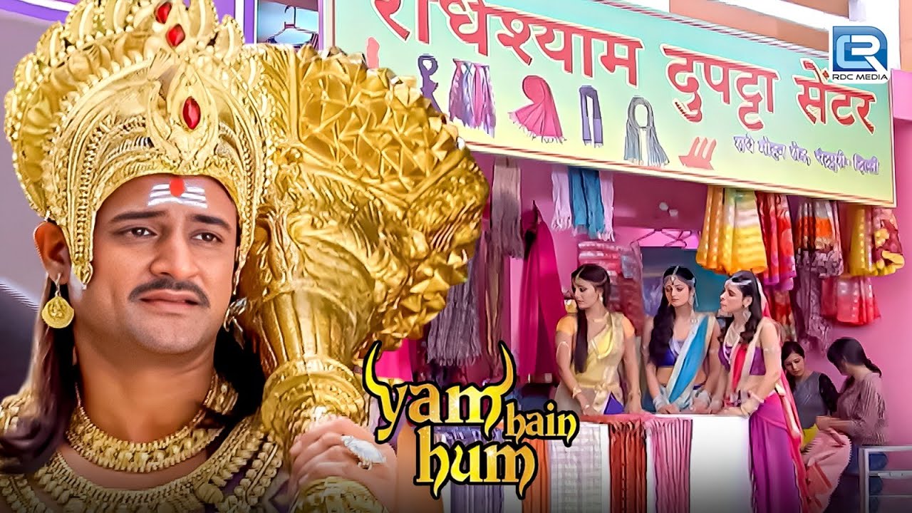 शॉपिंग ने उड़ा दिए यमराज के होश, क्या होने वाला है? | Yam Hain Hum | Full EP 215+216+217