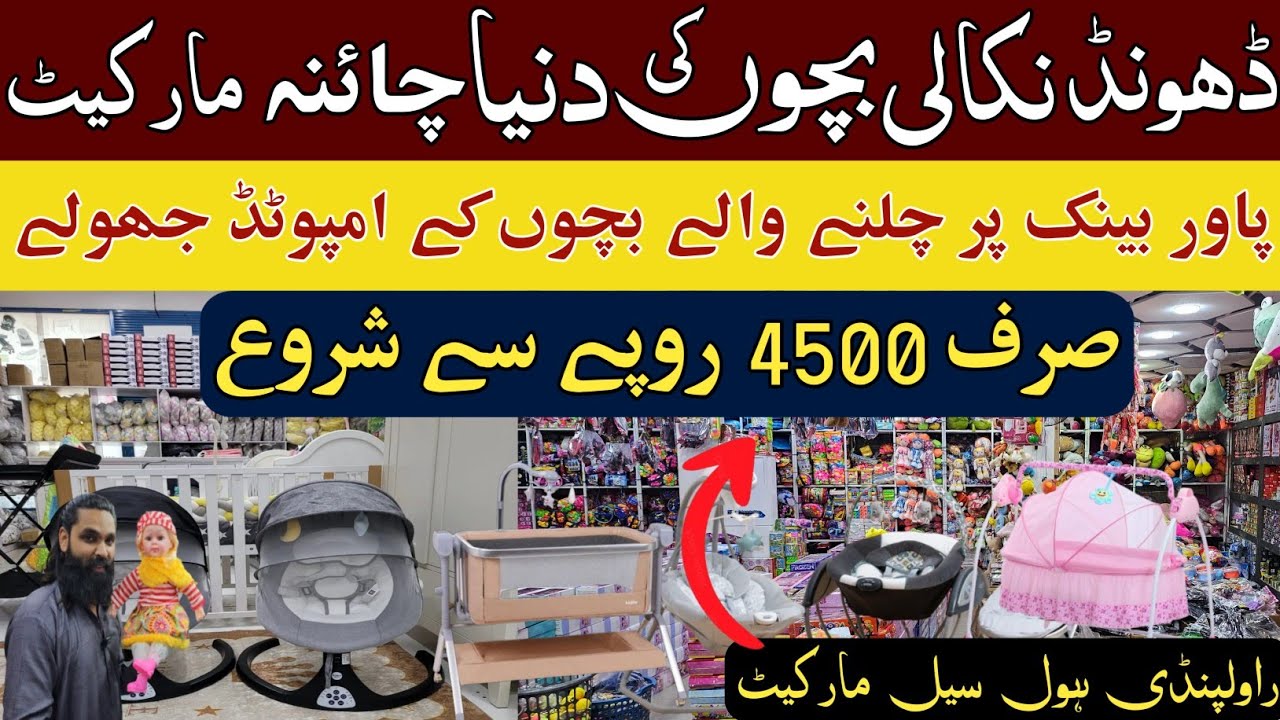 Baby Electric Swings Price In Pakistan | Baby Folding Cot | Newborn Baby Shopping | Baby Accessories