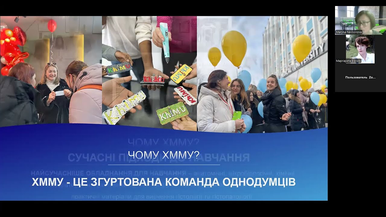 Онлайн школа медицини. Ч3. Харківський міжнародний медичний університет.