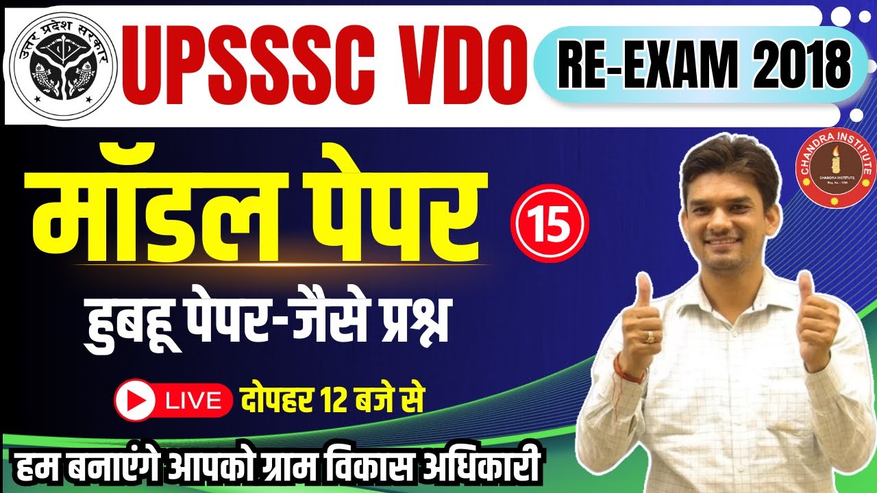 UPSSSC VDO RE-Exam 2018 | VDO MODEL PAPER- 2023 #15 | vdo re exam classes 2023 by chandra institute