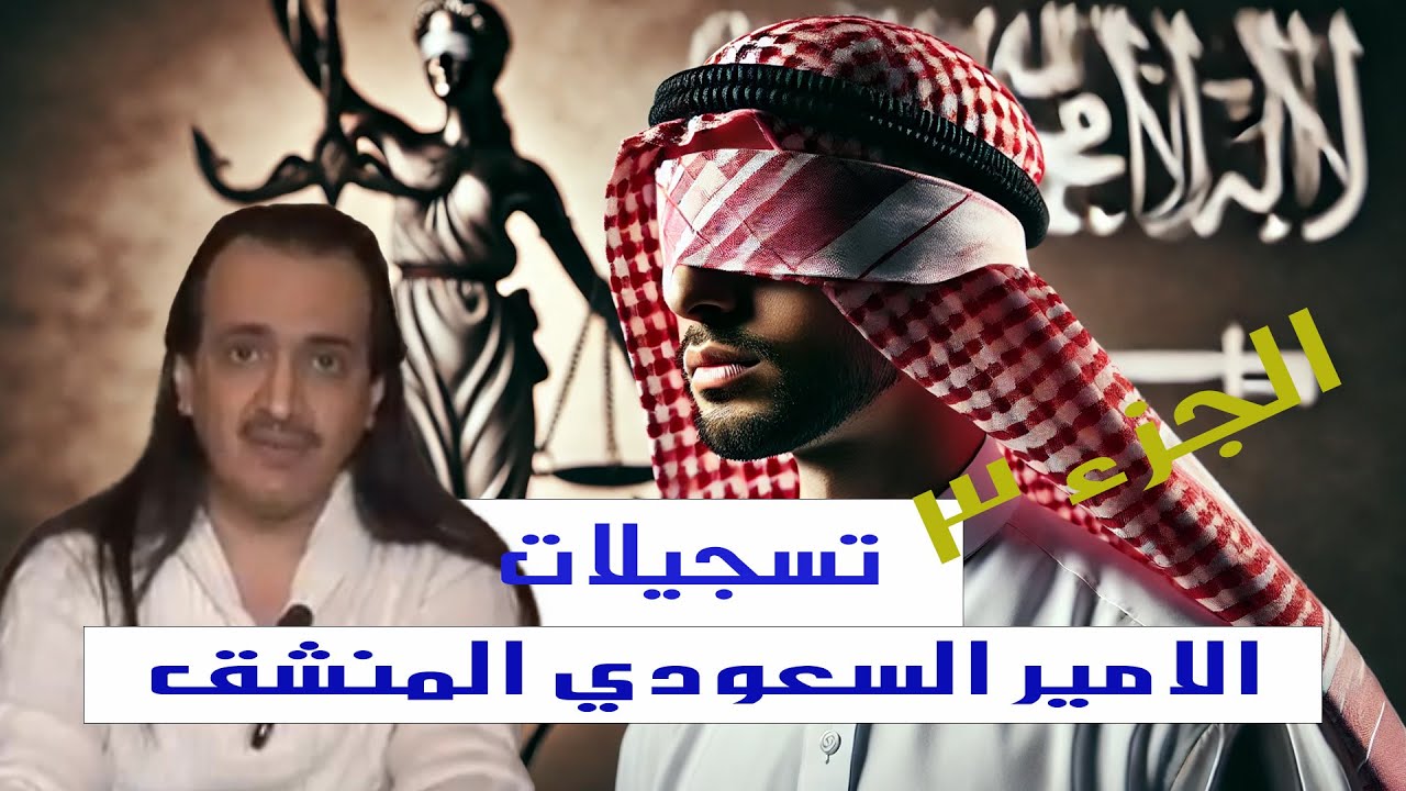 الامير السعودي المنشق الحلقة 3 (الهجوم على المخيم)