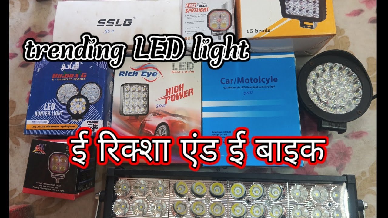 All type E vehicle light E Rickshaw light and fog light Sachin e rickshaw