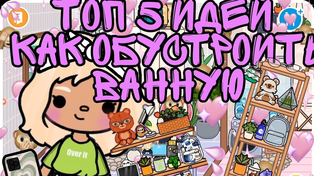 |||💓идеи как обустроить ванную!!!💓|||#tokaboka