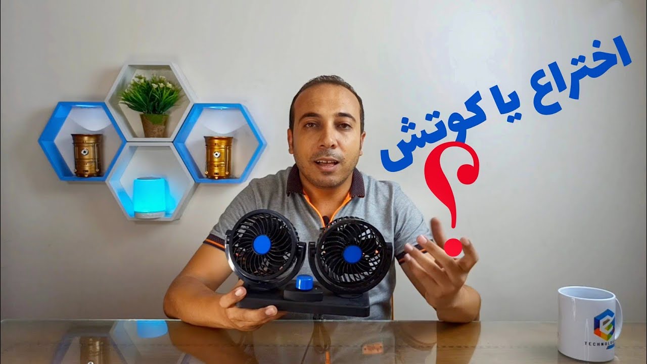 انسى الحر مع أفضل مروحة سيارة للتبريد بدون تكييف | هل تستحق الشراء ؟؟