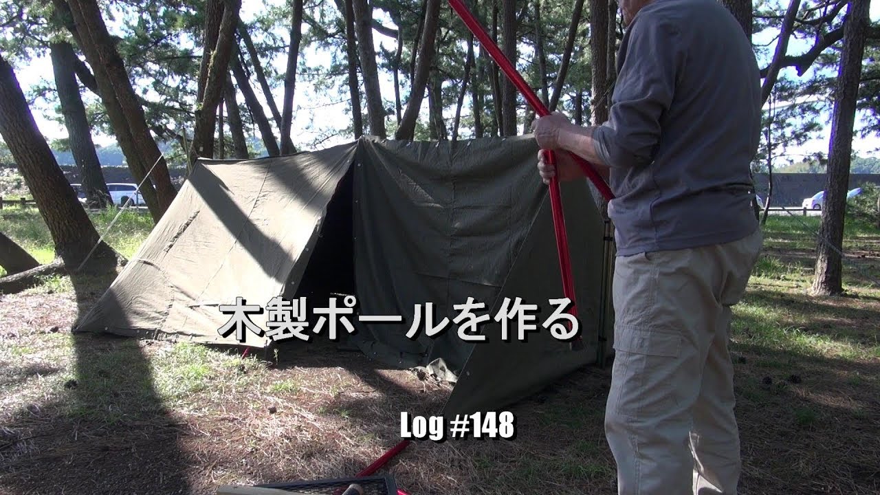 キャンプの前日なのに木製ポールを作る