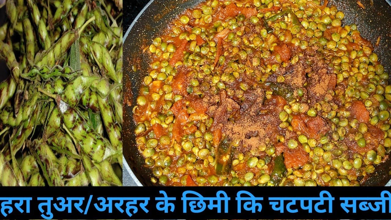 हरा तुअर /अरहर दाने कि सब्जी|arhar ki sabji| tuar recipe|tuvar recipe|green arhar recipe|arhar dal