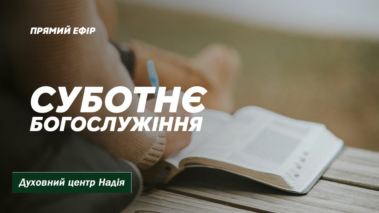Ти народився оригіналом, не помри копією  (Анатолій Боков - проповідь 07.02.2026)