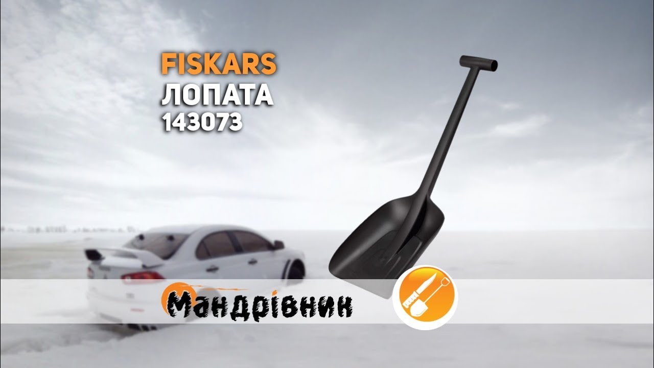 Лопата Fiskars 143073 автомобильная Solid