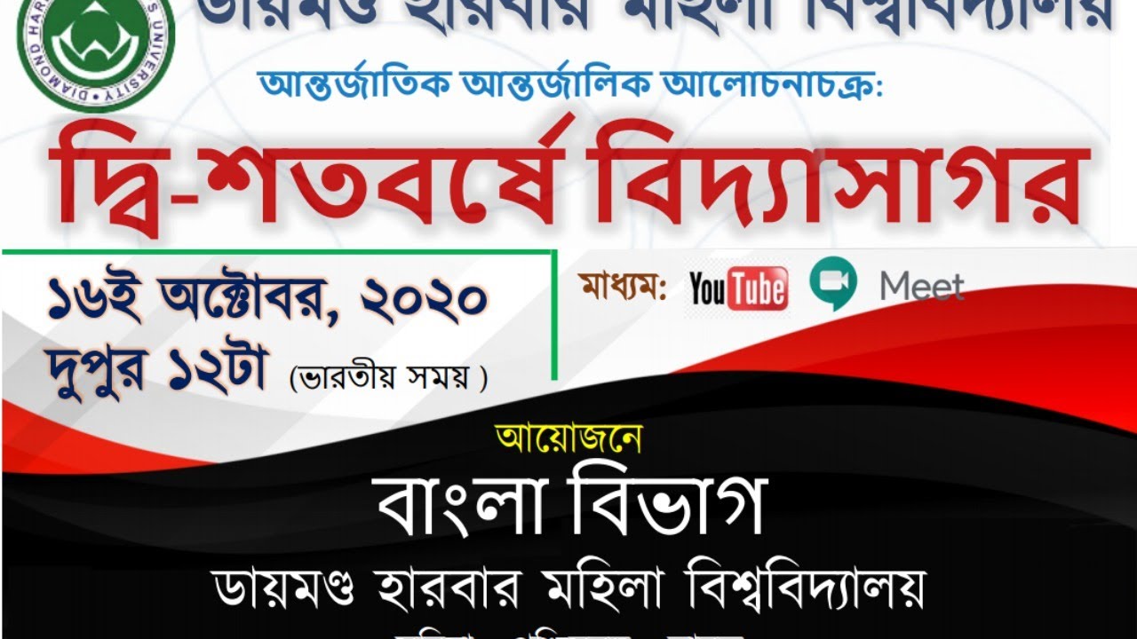 Webinar || Department of Bengali, Diamond Harbour Women's University ||