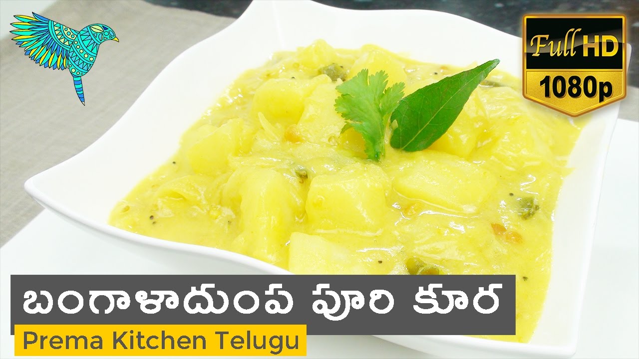 పూరి కూర తెలుగులో, Poori Curry in Telugu, Poori Masala, Puri Curry, Side Dish For Poori, Chapathi