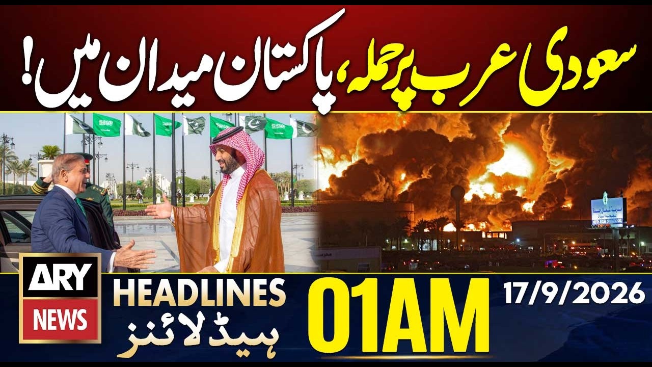 Saudi Arabia Attacked! Pakistan Makes Major Announcement | ARY News 01 AM Headlines -17 Sep 2026