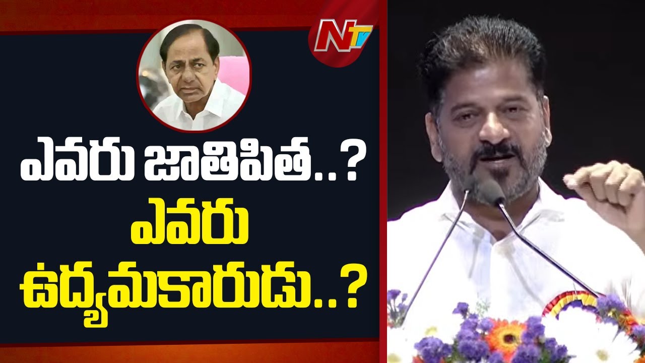 CM Revanth Reddy Fires On KCR Over SIT Notices In Phone Tapping Case | NTV Telugu