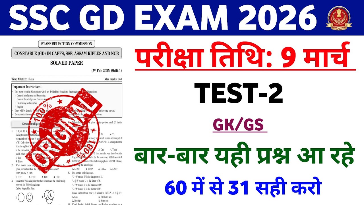 SSC GD Exam 2026 | SSC GD Gk Gs Class 2026 | SSC GD Previous Year Gk Questions | SSC GD Gk 2026 