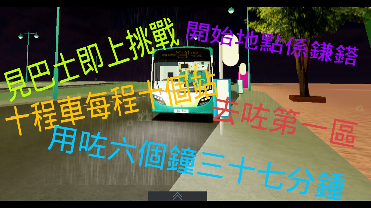 ROBLOX SI 見巴士即上挑戰1 (搭10程車每程10個站)