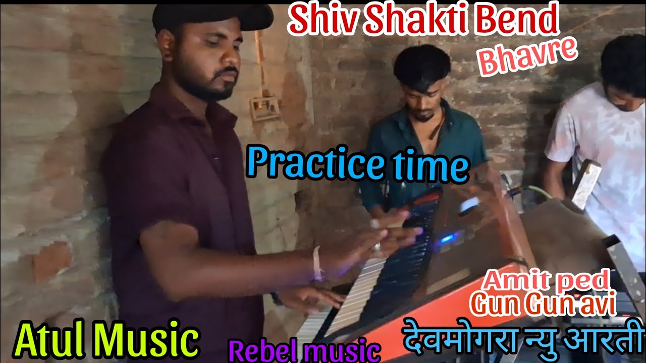 Shiv Shakti Bend Bhavre ||न्यु देवमोगरा आरती|| Practice time|| Atul Music || Music Lover Atul Master