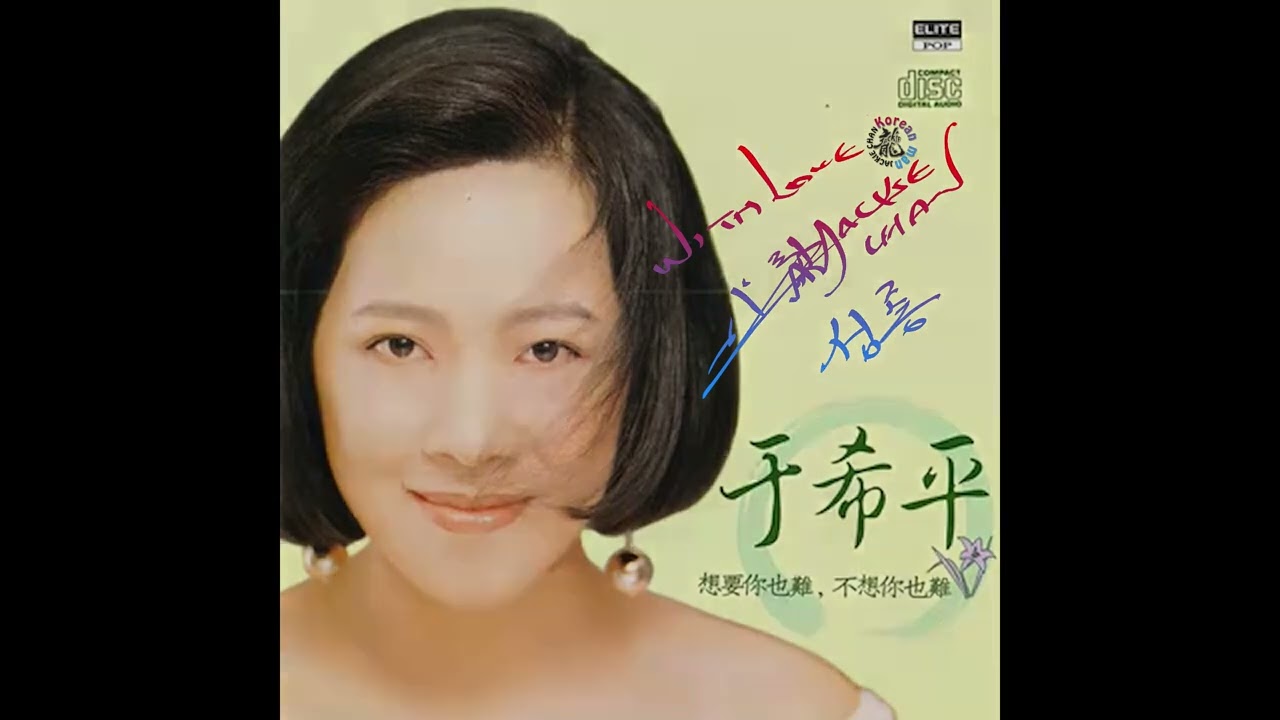 JACKIE CHAN - You Are A Lover In My Dream