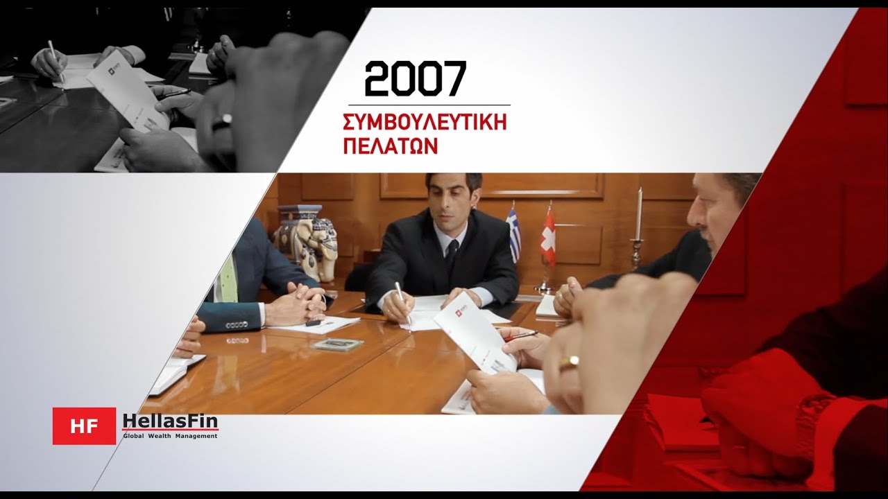 Γνωρίστε την HellasFin!