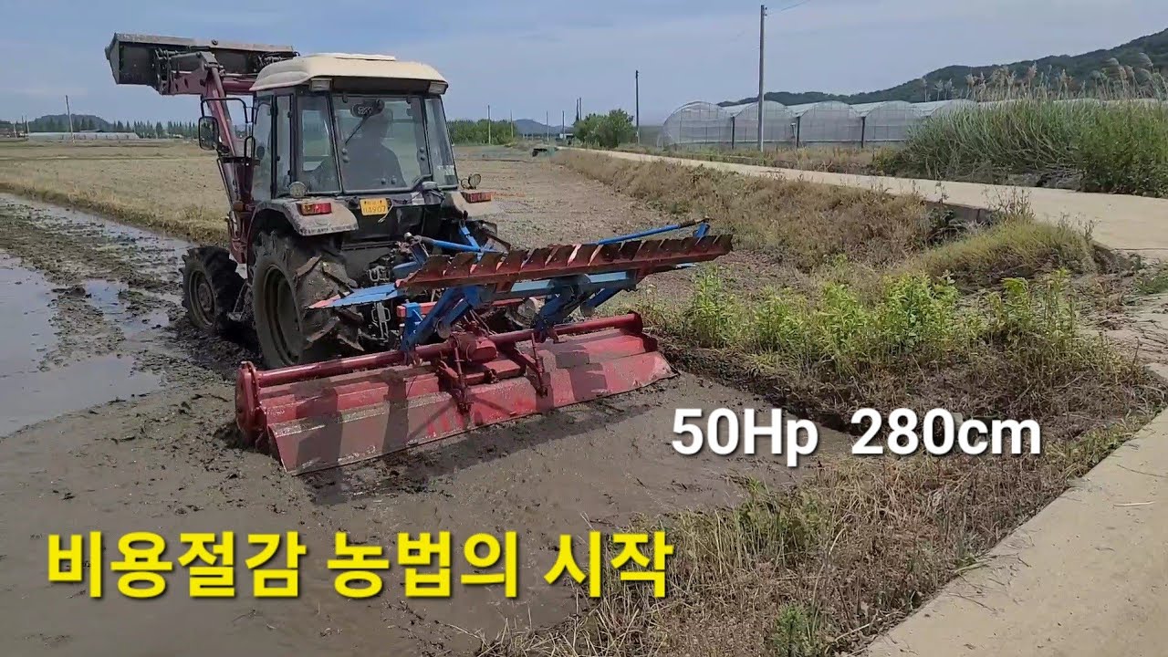 써레질...50마력 트랙터와 280센티 로타리..480평 시작부터 끝까지 18분 (풀영상)