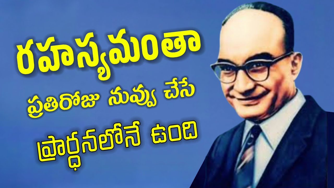 రహస్యమంతా ప్రతిరోజు నువ్వు చేసే ప్రార్ధనలోనే ఉంది - Secrets Of Prayer