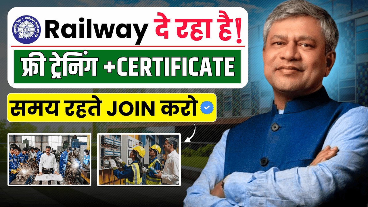 Railway & Govt. की Free technical Training with free certificate- Apply now🔥