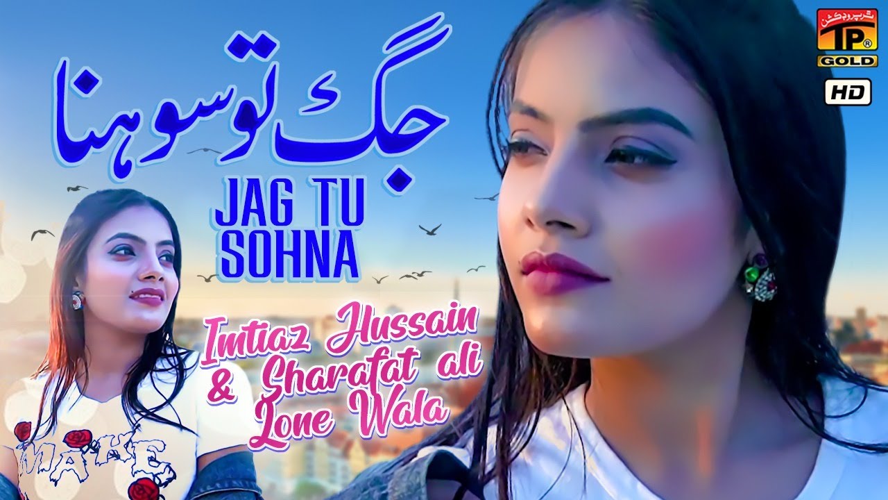 Jag Tu Sohna (Official Video) | Imtiaz Hussain & Sharafat Ali Lone Wala | Tp Gold