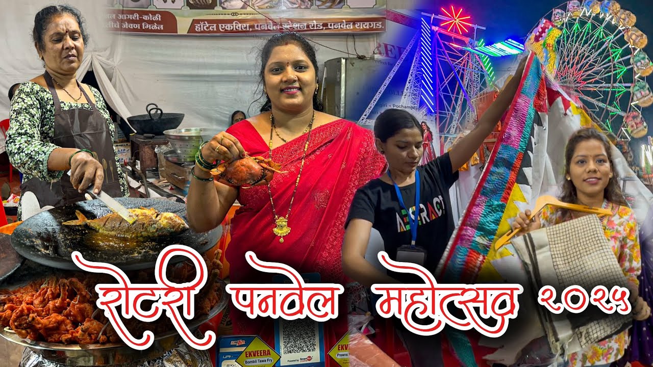 Rotary Panvel Festival 2025 | Panvel festival