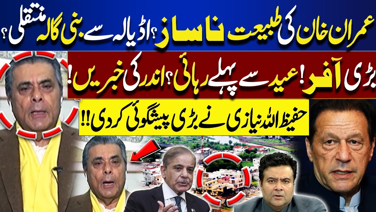 Imran Khan to Be Released Before Eid? | Hafeez Ullah Niazi Breaks Silence | Kamran Shahid