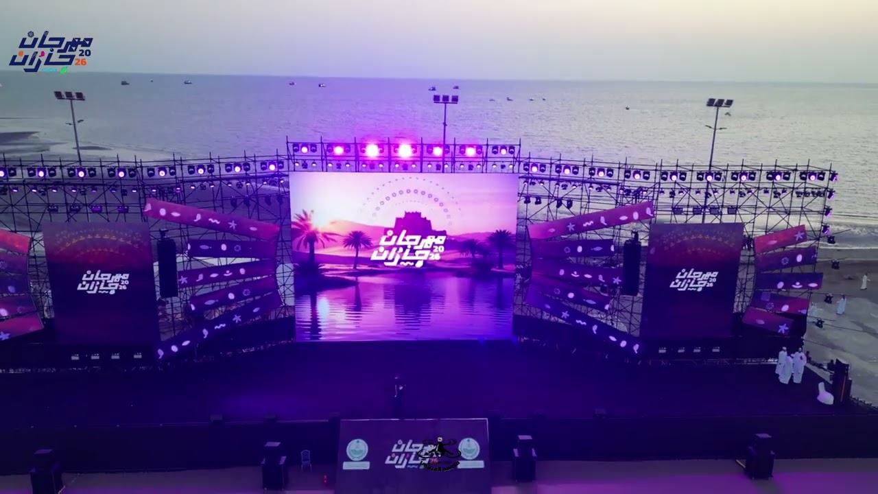 مهرجان جازان 2026