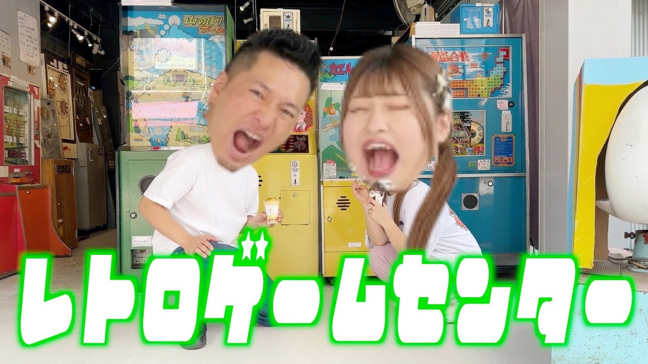 レトロなゲームセンターで遊んできた👾