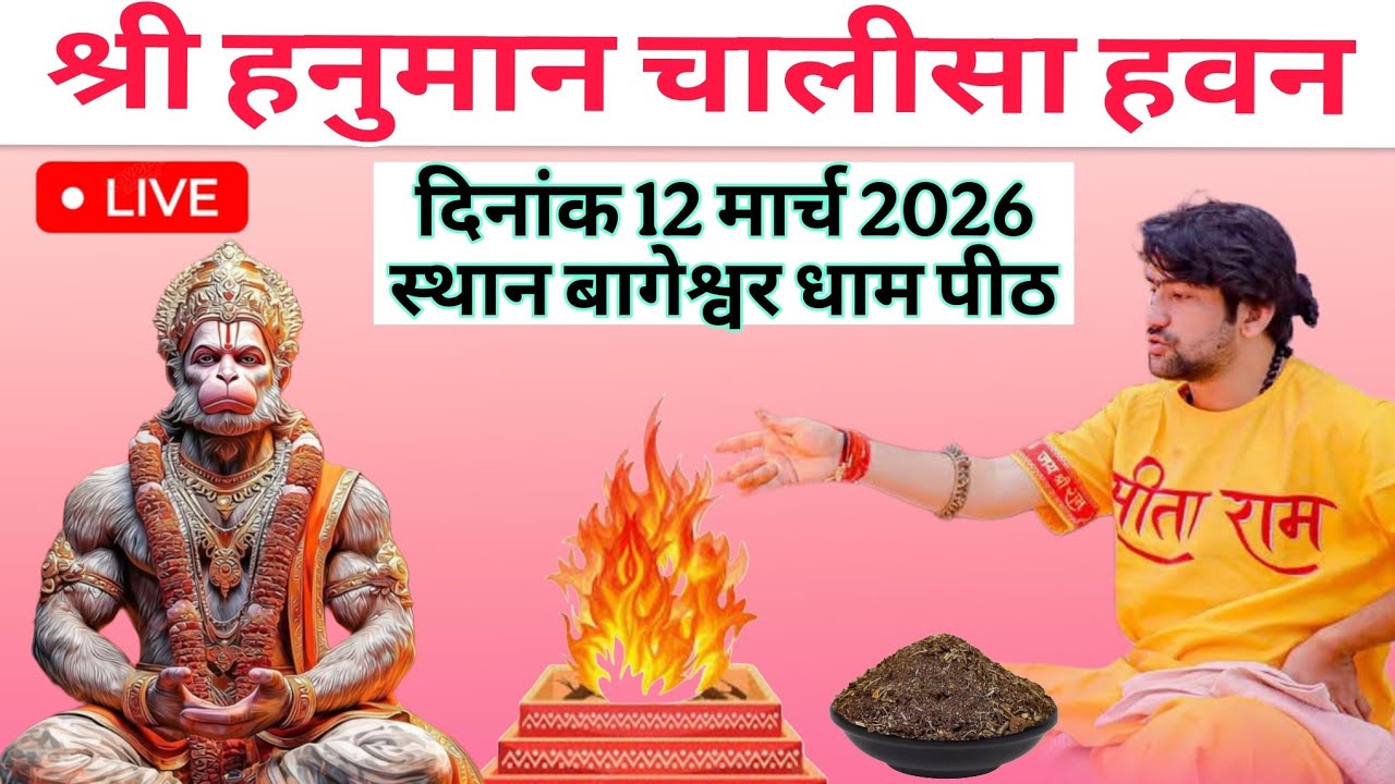 श्री हनुमान चालीसा हवन बागेश्वर धाम का लाइव@BageshwarDhamSarkar 