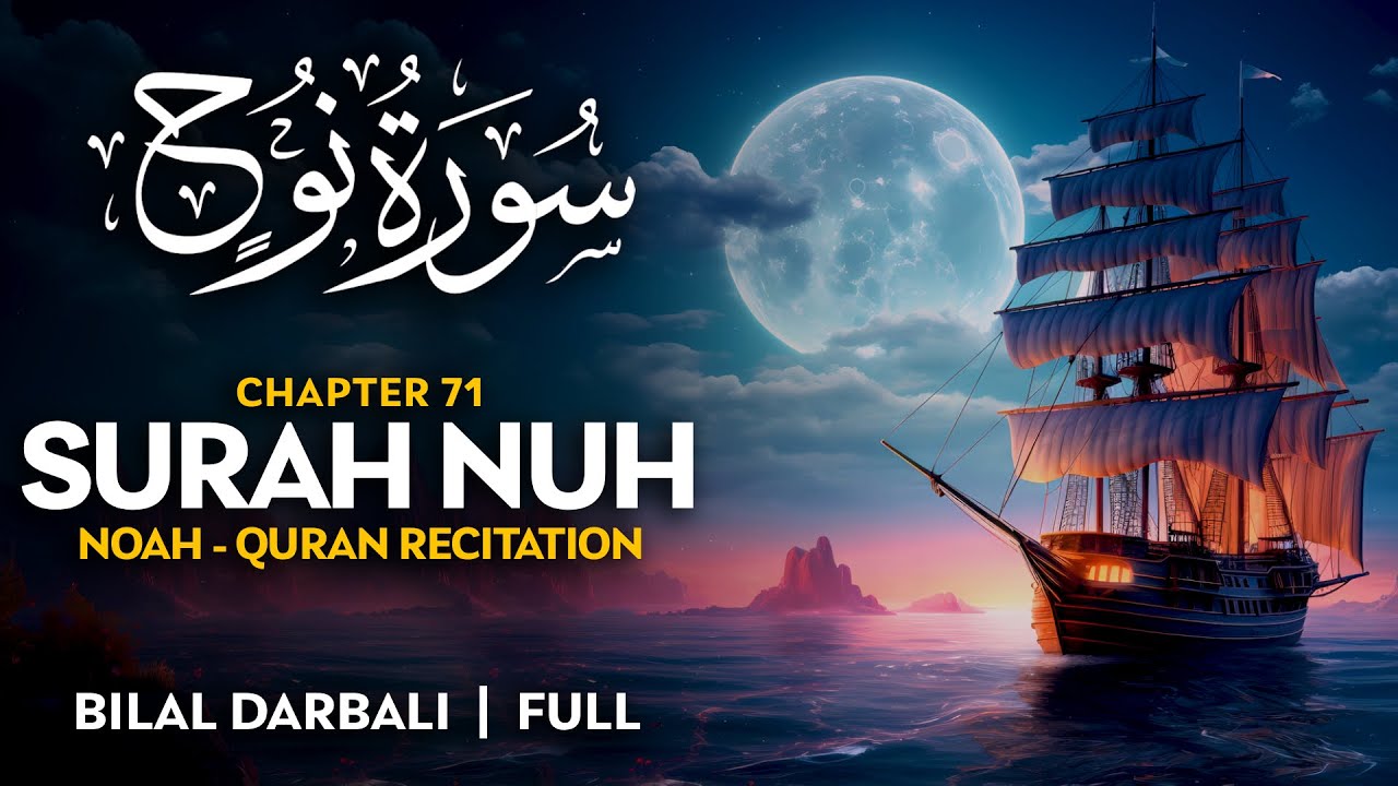 Surah Nuh (سورة نوح) - القارئ بلال دربالي  | Bilal Darbali (4K)