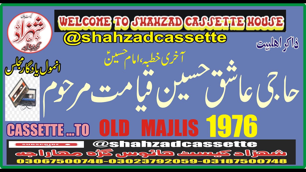 ZAKIR HAJI ASHIQ HUSSAIN QIAMAT MARHOOM   1976    KHUTBA   IMAM HUSSAIN  A,S