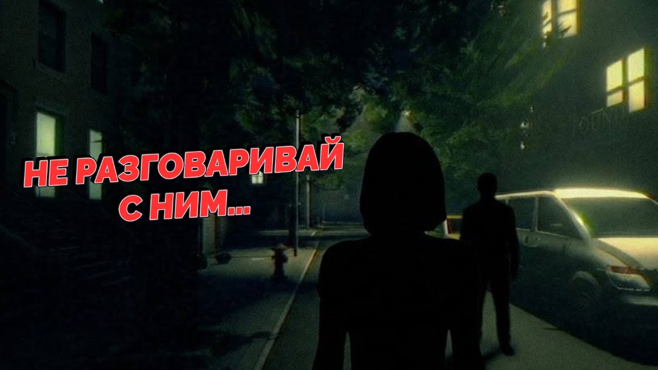 Игра, где жуткий СТАЛКЕР преследует тебя