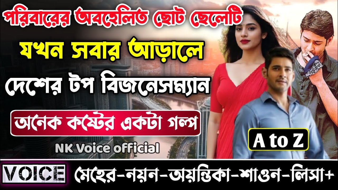 পরিবারের অবহেলিত ছোট ছেলেটি যখন সবার আড়ালে দেশের টপ বিজনেসম্যান ||সকল পর্ব_AtoZ|| ছোটলোক যখন কোটিপতি