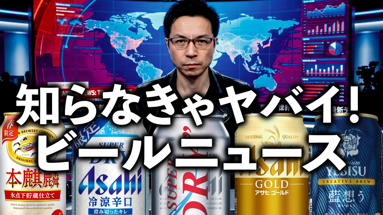 アサヒが本気の新ブランド投入｜2026春ビール戦線が激アツすぎる