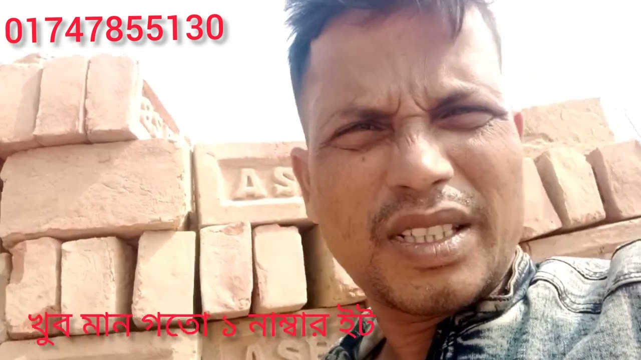 নতুন ১ নাম্বার ইট কিনুন পানির দামে 🧱🧱আজকের আপডেট বিডিও 💯